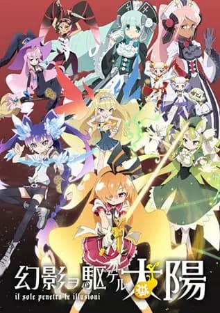 Genei wo Kakeru Taiyou poster