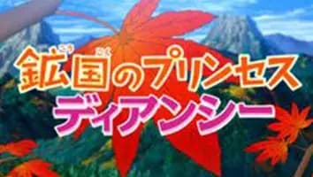 Pokemon XY: Koukoku no Princess Diancie poster
