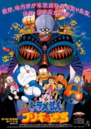 Doraemon Movie 14: Nobita to Buriki no Labyrinth poster