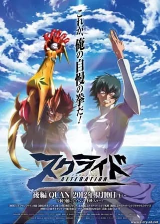 s.CRY.ed Alteration II: Quan poster