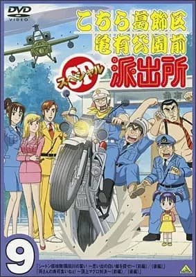 Kochira Katsushikaku Kameari Kouenmae Hashutsujo: Ryou-san no Sushi Kui Nee! - Choujou Maguro Taiketsu!! poster