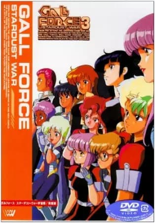 Gall Force 3: Stardust War poster