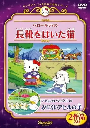 Hello Kitty no Nagagutsu wo Naita Neko poster