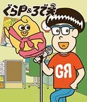 Gra-P & Rodeo: Band wo P poster