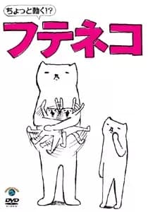 Chotto Ugoku!? "Futeneko" poster