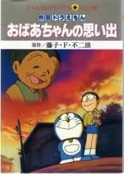 Doraemon: Obaachan no Omoide poster