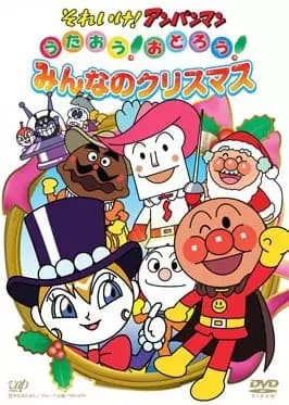Sore Ike! Anpanman: Sing! Dance! Everybody's Christmas poster