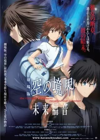Kara no Kyoukai Movie: Mirai Fukuin poster