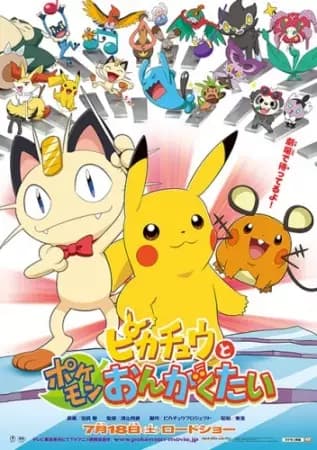 Pokemon: Pikachu to Pokemon Ongakutai poster