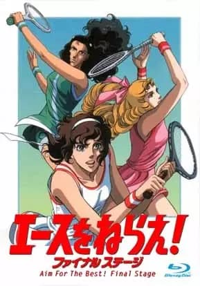 Ace wo Nerae! Final Stage poster