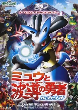 Pokemon Movie 08: Mew to Hadou no Yuusha Lucario poster
