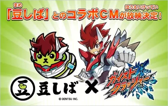 Mameshiba x Gaist Crusher Collab CM poster