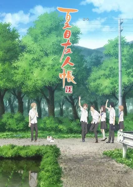 Natsume Yuujinchou Roku poster