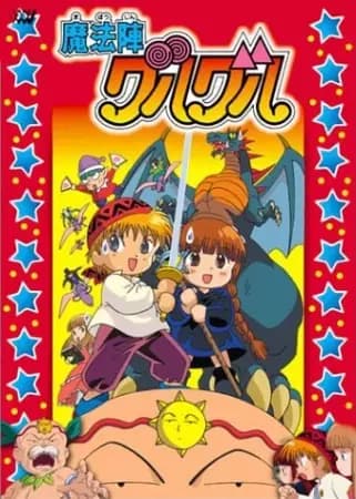 Mahoujin Guruguru Movie poster