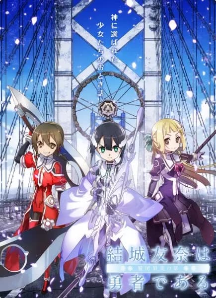 Yuuki Yuuna wa Yuusha de Aru: Washio Sumi no Shou poster