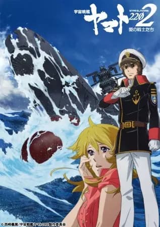 Uchuu Senkan Yamato 2202: Ai no Senshi-tachi poster