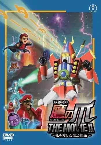 Himitsukessha Taka no Tsume The Movie II: Watashi wo Aishita Kuro Oolong-Cha poster
