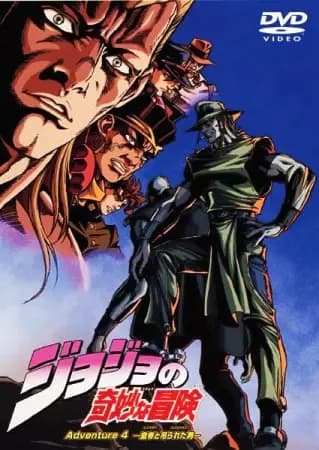JoJo no Kimyou na Bouken: Adventure poster