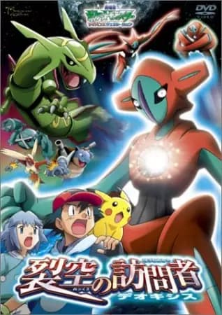 Pokemon Movie 07: Rekkuu no Houmonsha Deoxys poster