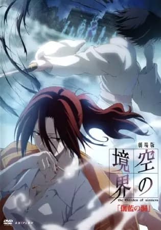 Kara no Kyoukai Movie 4: Garan no Dou poster