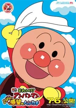 Sore Ike! Anpanman: Tobase! Kibou no Handkerchief poster