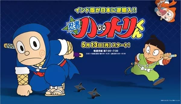 Ninja Hattori-kun (2012) poster