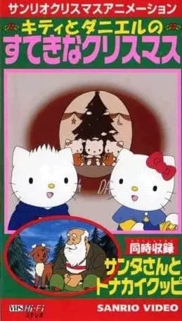 Santa-san to Tonakai Kuppi poster