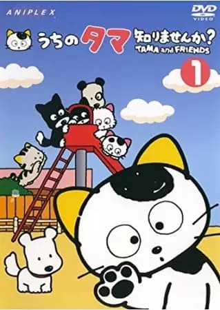 3 Choume no Tama: Uchi no Tama Shirimasen ka? poster