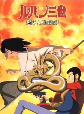 Lupin III: Moeyo Zantetsuken! poster