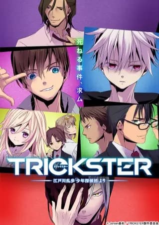 Trickster: Edogawa Ranpo "Shounen Tanteidan" yori poster
